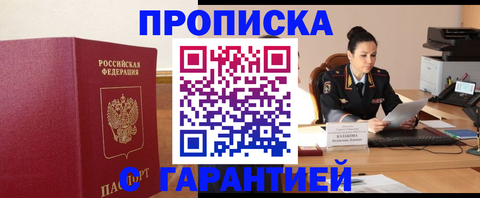 прописка гарантия в Петухово